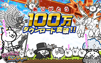 画像ギャラリー No.002のサムネイル画像 / 「LINE 大富豪」と「にゃんこレンジャー」が100万DLを突破