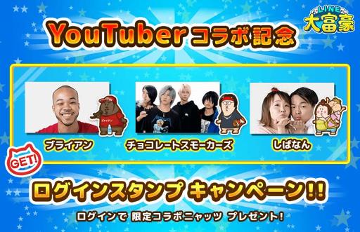 画像ギャラリー No.006のサムネイル画像 / 「LINE 大富豪」，YouTuber3組がニャッツとなって登場するコラボキャンペーンを開催中