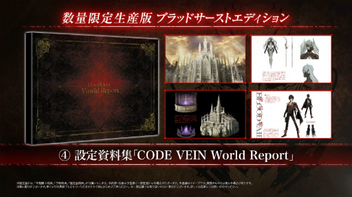 画像ギャラリー No.008のサムネイル画像 / 「CODE VEIN」(コード ヴェイン)の発売日は2018年9月27日。本日公開の最新トレイラーにて発表