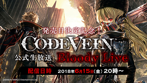 画像ギャラリー No.001のサムネイル画像 / 「CODE VEIN」発売日決定記念の生番組が6月15日に配信