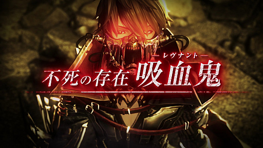 画像ギャラリー No.001のサムネイル画像 / 「CODE VEIN」のCMが876TVで公開。後日TVでも放映開始