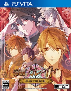 画像ギャラリー No.003のサムネイル画像 / PS Vita版「帝國カレイド-革命の輪舞曲- 」の発売日が9月21日に決定。新規OPムービー＆イベントCGが公開