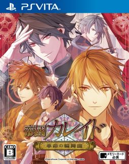 画像ギャラリー No.001のサムネイル画像 / 「帝國カレイド-革命の輪舞曲-」の序盤を一足先に楽しめる体験版が配信開始。店舗特典の情報も公開に
