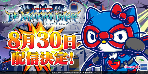 画像ギャラリー No.001のサムネイル画像 / 「ザ・マジックナイトメア」の配信日が2017年8月30日に決定