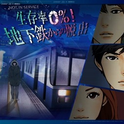 画像ギャラリー No.005のサムネイル画像 / 「KISSMILLe」で「フェイク」と「地下鉄からの脱出」が本日より配信開始