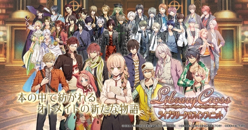 画像ギャラリー No.001のサムネイル画像 / オトメイト作品のキャラも登場する恋愛パズルRPG「LibraryCross∞」が2017年内に配信決定。開発はWright Flyer Studios