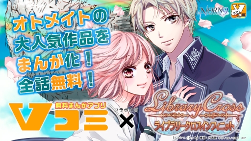 画像ギャラリー No.001のサムネイル画像 / 「LibraryCross∞」とVコミのコラボ企画が始動。第1弾は「ノルン+ノネット」