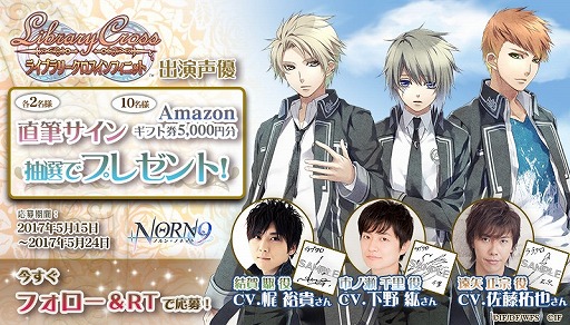 画像ギャラリー No.001のサムネイル画像 / 「LibraryCross∞」,声優のサイン色紙やAmazonギフト券が当たるTwitterキャンペーン