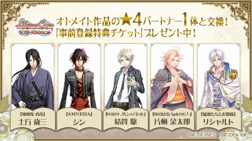 画像ギャラリー No.004のサムネイル画像 / 甘く切ない恋愛パズルRPG「LibraryCross∞」,配信開始。土方歳三やシンを含むオトメイト作品5人の★4パートナーがもらえる事前登録特典チケットを全員にプレゼント