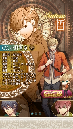 画像ギャラリー No.008のサムネイル画像 / 切ない恋とオトメイトキャラクターとの新たな物語は必見。恋愛パズルRPG「ライブラリークロスインフィニット」プレイレポート