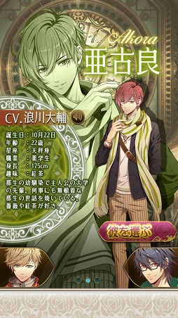画像ギャラリー No.026のサムネイル画像 / 切ない恋とオトメイトキャラクターとの新たな物語は必見。恋愛パズルRPG「ライブラリークロスインフィニット」プレイレポート