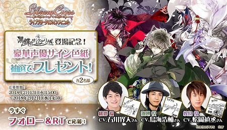 画像ギャラリー No.003のサムネイル画像 / 「ライブラリークロスインフィニット」，“黒蝶のサイケデリカ”コラボを実施