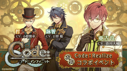 画像ギャラリー No.001のサムネイル画像 / 「ラブクロ」と「Code：Realize」の衣装コラボが開催。戦ブラ合同ニコ生も