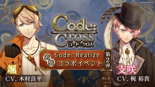 画像ギャラリー No.001のサムネイル画像 / 「ラブクロ」，「Code：Realize」との衣装コラボ第2弾がスタート