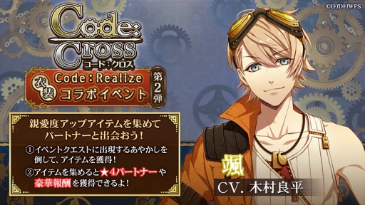 画像ギャラリー No.002のサムネイル画像 / 「ラブクロ」，「Code：Realize」との衣装コラボ第2弾がスタート