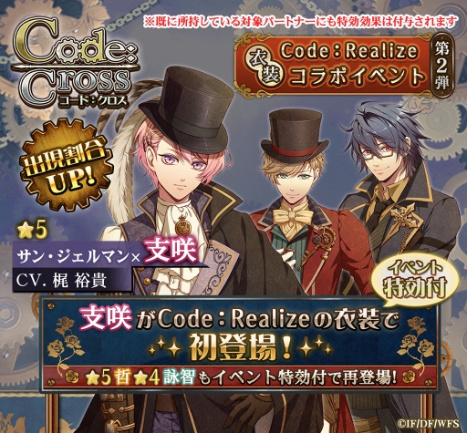 画像ギャラリー No.003のサムネイル画像 / 「ラブクロ」，「Code：Realize」との衣装コラボ第2弾がスタート