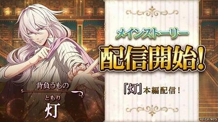 画像ギャラリー No.002のサムネイル画像 / 「ライブラリークロスインフィニット」，“灯”のメインストーリーが実装