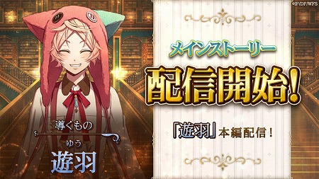 画像ギャラリー No.001のサムネイル画像 / 「ライブラリークロスインフィニット」,“遊羽”のメインストーリーが配信