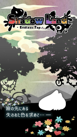 シャドウランド（Shadow Land）