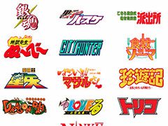 ジョジョ，NARUTO，こち亀など人気作品が参戦。「週刊少年ジャンプ オレコレクション！」に収録される新たな作品とPVが公開に