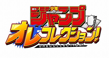 画像ギャラリー No.004のサムネイル画像 / 「週刊少年ジャンプ オレコレクション!」,スラムダンクの桜木花道が登場