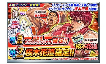 画像ギャラリー No.002のサムネイル画像 / 「週刊少年ジャンプ オレコレクション!」,SLAM DUNK参戦記念3大キャンペーンを開催