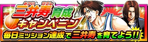 画像ギャラリー No.003のサムネイル画像 / 「週刊少年ジャンプ オレコレクション!」,SLAM DUNK参戦記念3大キャンペーンを開催