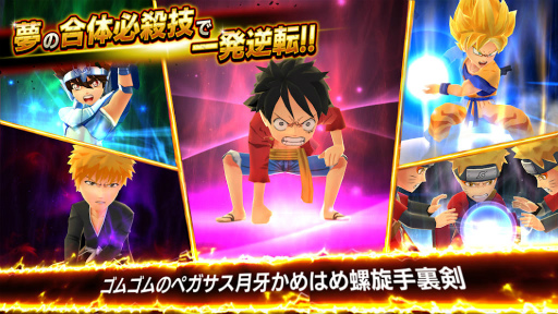 画像ギャラリー No.004のサムネイル画像 / オレコレが「ジャンプヒーロー大戦 -オレコレクション2-」にリニューアル。“ゴムゴムのかめはめ波”など合体技も大量