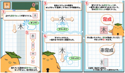 画像ギャラリー No.001のサムネイル画像 / 漢字パズルアプリ「テト字ス」，iOS版の配信をスタート