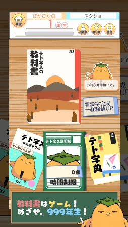 テト字ス〜落ちもの漢字パズルゲーム〜