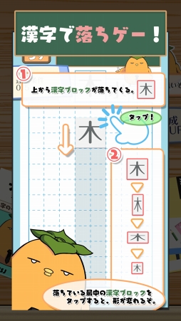 テト字ス〜落ちもの漢字パズルゲーム〜
