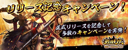 画像ギャラリー No.010のサムネイル画像 / iOS/Android向け3D戦国ストラテジー「戦国幻武〜本格軍勢バトル〜」が配信