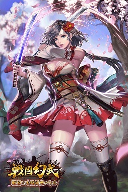 画像ギャラリー No.013のサムネイル画像 / iOS/Android向け3D戦国ストラテジー「戦国幻武〜本格軍勢バトル〜」が配信