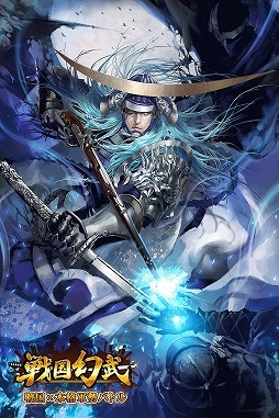 画像ギャラリー No.014のサムネイル画像 / iOS/Android向け3D戦国ストラテジー「戦国幻武〜本格軍勢バトル〜」が配信