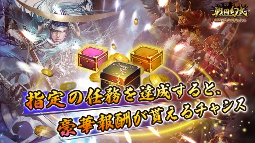 画像ギャラリー No.005のサムネイル画像 / 「戦国幻武」,配信1周年を記念した「戦国幻武1周年記念キャンペーン」が開催