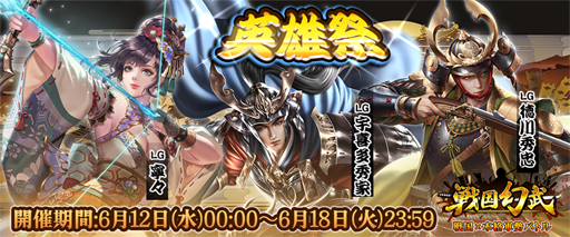 画像ギャラリー No.001のサムネイル画像 / 「戦国幻武」，配信2周年を記念したキャンペーンが実施中