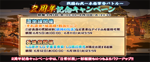 画像ギャラリー No.003のサムネイル画像 / 「戦国幻武」，配信2周年を記念したキャンペーンが実施中