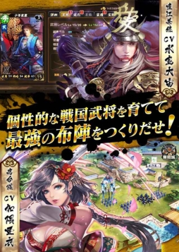 戦国幻武〜本格軍勢バトル〜