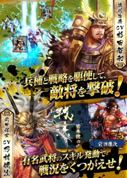 戦国幻武〜本格軍勢バトル〜