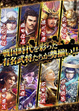 戦国幻武〜本格軍勢バトル〜