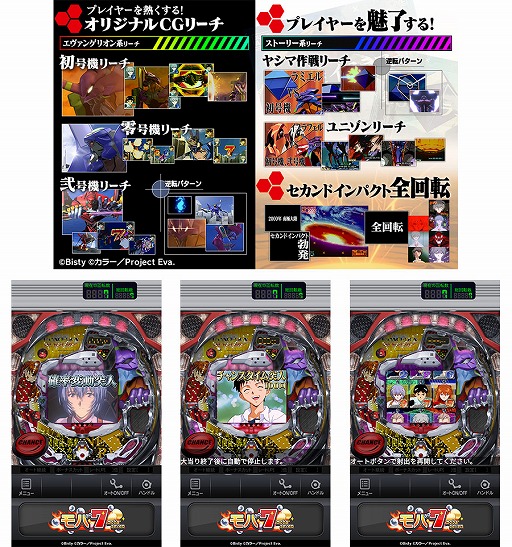 画像ギャラリー No.002のサムネイル画像 / iOS版「モバ7」にて「CR新世紀エヴァンゲリオン」が配信開始