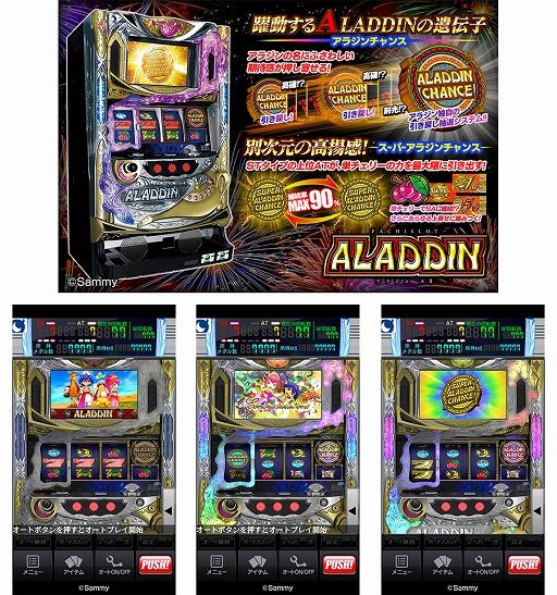 画像ギャラリー No.002のサムネイル画像 / スマートフォン版「モバ7」，「アラジンAII」が配信開始