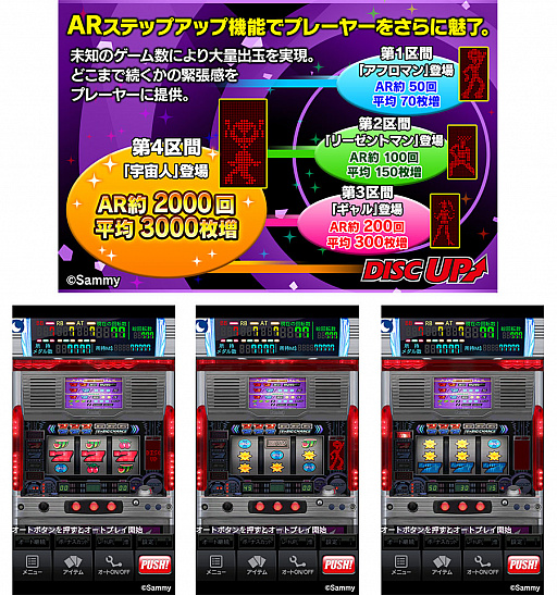 画像ギャラリー No.002のサムネイル画像 / スマホ版「モバ7」にサミーの「ディスクアップ」が登場