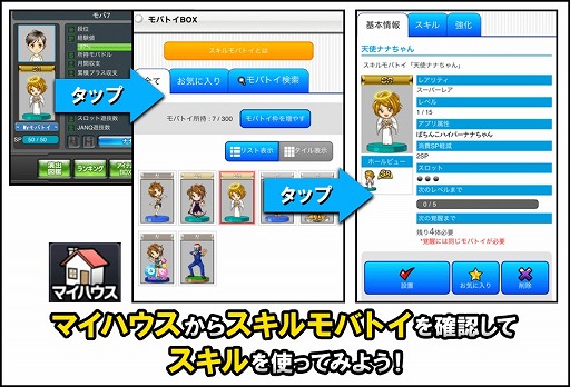 画像ギャラリー No.003のサムネイル画像 / 「モバ7」，スキルモバトイを入手できるガチャが登場