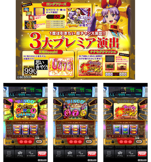画像ギャラリー No.002のサムネイル画像 / 「モバ7」にパチスロ「プレミアムビンゴ」が登場