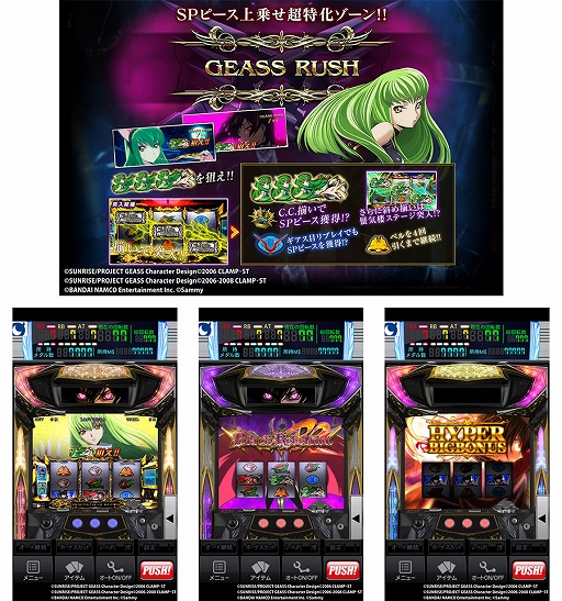 画像ギャラリー No.002のサムネイル画像 / 「モバ7」で「パチスロ コードギアス 反逆のルルーシュ R2」が配信開始