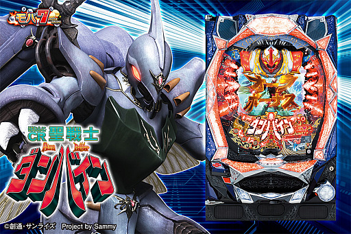 画像ギャラリー No.001のサムネイル画像 / 「ぱちんこCR聖戦士ダンバインFWN」がスマホ版「モバ7」に登場