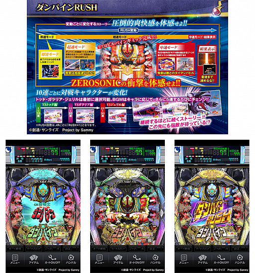 画像ギャラリー No.002のサムネイル画像 / 「ぱちんこCR聖戦士ダンバインFWN」がスマホ版「モバ7」に登場