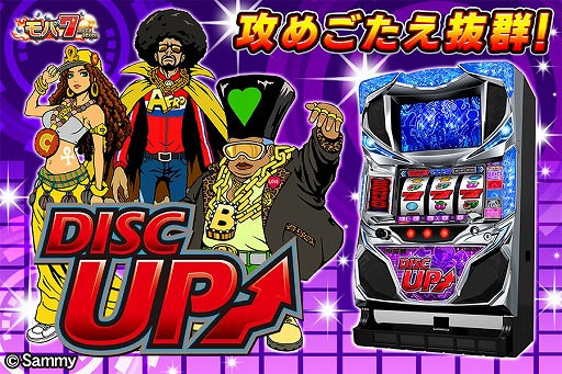 画像ギャラリー No.001のサムネイル画像 / モバ7に「パチスロディスクアップ」の実機シミュレータアプリがリリース
