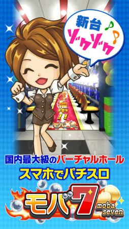モバ7